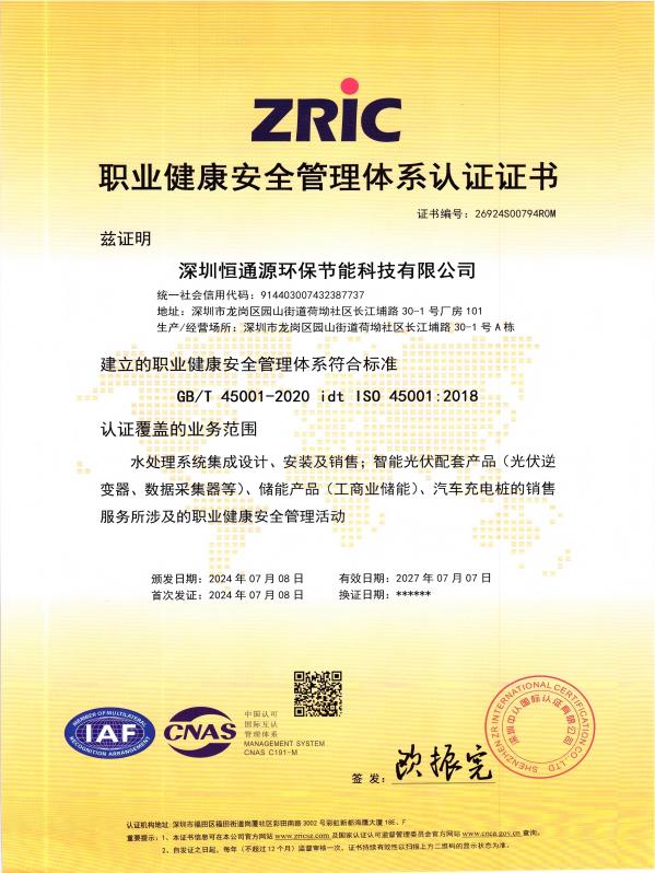 職業(yè)健康安全管理體系認(rèn)證證書(shū)