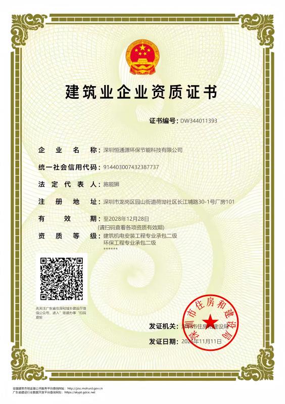 建筑機(jī)電安裝工程、環(huán)保工程企業(yè)資質(zhì)證書(shū)